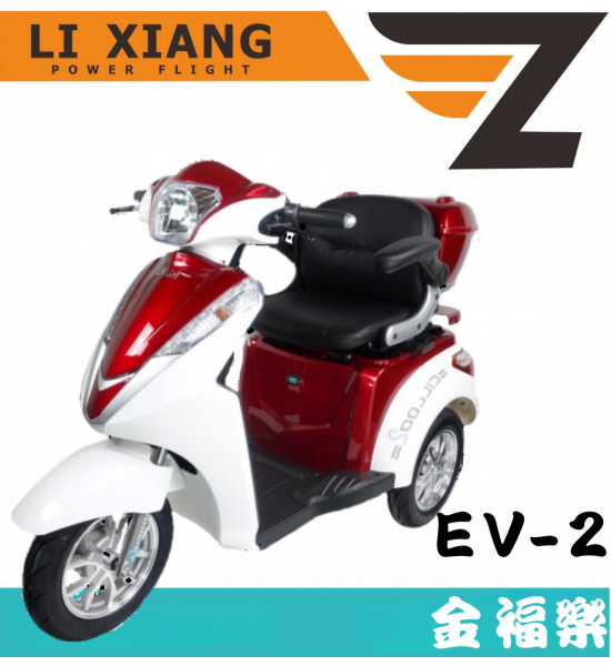 EVZ-2金福樂