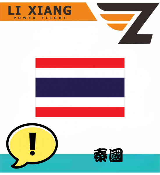 泰文