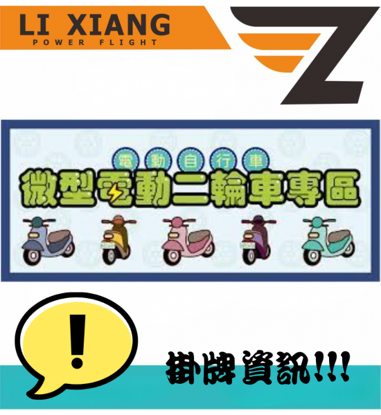 掛牌資訊