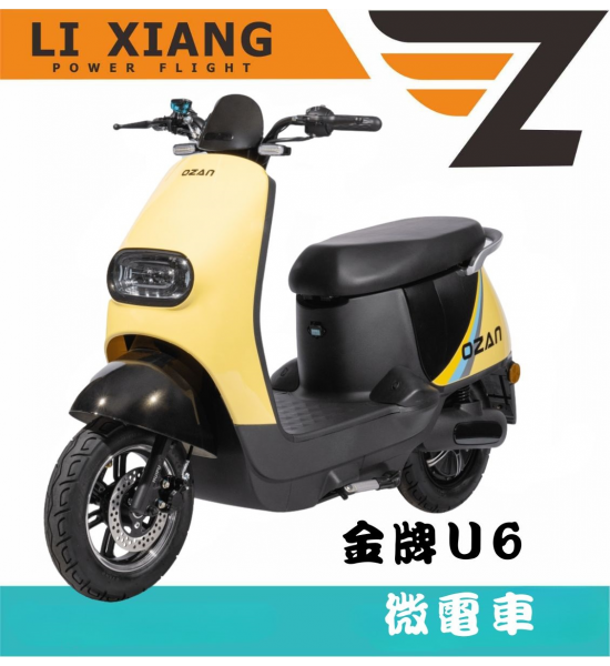 Gold Mark金牌-U6微電車